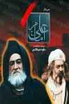 سریال امام علی